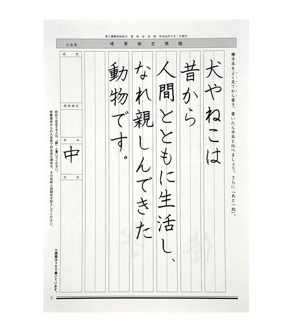 書道 手本集 漢字中級「樹陰読書」手本 扇水書道教室（2023年7月）じゅいん