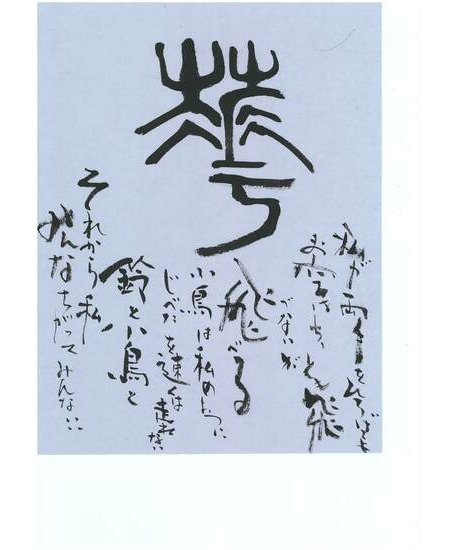 公募手紙展｜作品ギャラリー｜習字研究社｜書道教室｜通信教育