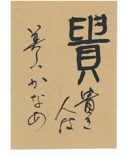 公募手紙展｜作品ギャラリー｜習字研究社｜書道教室｜通信教育